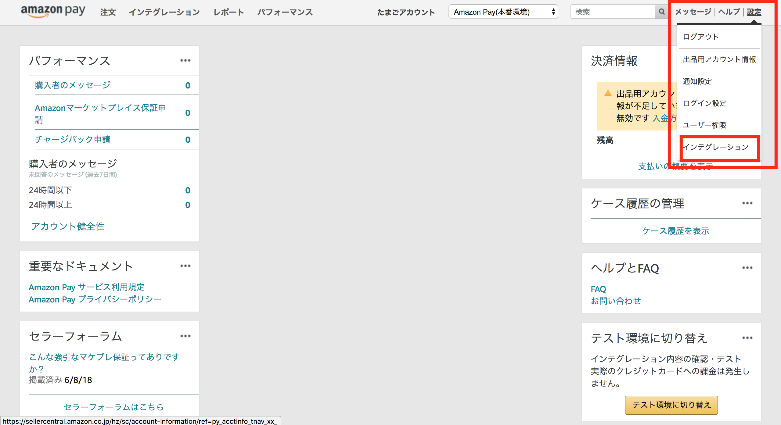 Amazon Pay（アマゾンペイ）｜Amazon Payのお申込み方法｜たまごリピートマニュアル